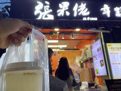 -张果佬年糕卷(科巷店)