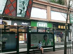 门面-勿理堂(西村店)