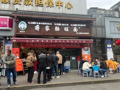 -蒋家肠旺面馆(合群路店)