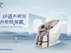 -ROTAI荣泰按摩椅