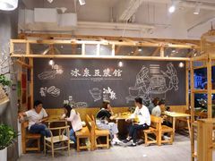 大堂-冰泉豆浆馆(阳朔店)