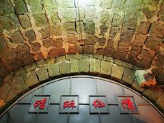 -瑶琳仙境