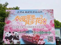 -苏州太湖国家湿地公园