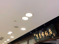 门面-东来顺饭庄(apm总店)