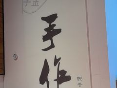 -十八字金银饰·拼豆·开蚌手工体验团建(君太百货店)