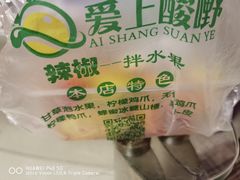 -爱上酸嘢
