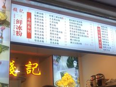 -钱记三鲜冰粉