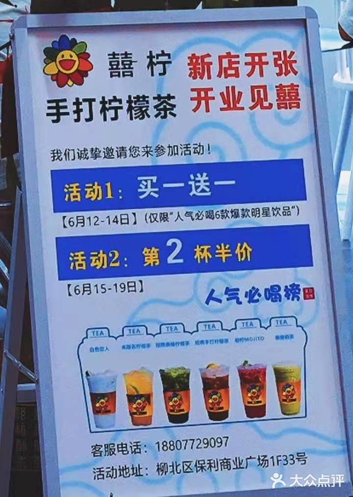 囍柠手打柠檬茶开业啦