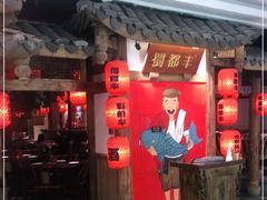 门面-蜀都丰 川菜·水煮活鱼(万象九宜城店)