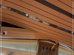 -天怡興·百年蒸饺(中心书城店)