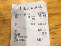 -李老五口水鸡(万寿路店)