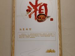 -丹江口渔村·湘味厨房(桃园店)