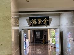 -北京全聚德(王府井店)