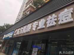 -清颜专业祛痘连锁店