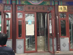门面-李小老烧饼(常营民族家园店)