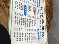 -沙湾姜埋奶(兴新包店)