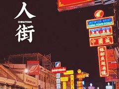 -唐人街(耀华力路)