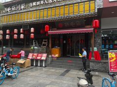 -鸡毛店·川菜(双楠店)