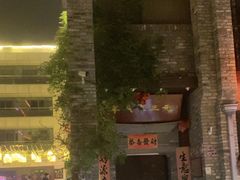-鲤院·新中式美学·庭院餐厅(夫子庙店)