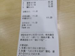 账单-老盛昌(胶州店)
