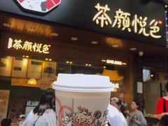 门面-茶颜悦色(登高路上店)