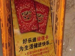 -好乐迪量贩式KTV(启东店)