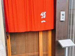 -鮨一日本料理(大中华店)