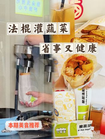 头一次觉得法棍好吃竟然因为它学了中式卷饼