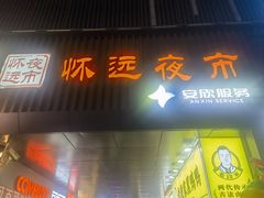 -蕃坊酥小蒙牛肉饼(怀远市场店)