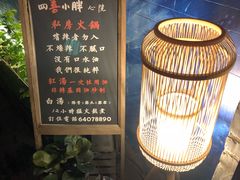 -四喜小胖·北京涮肉(五道营店)