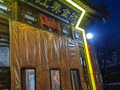 -西江美食舫·江西菜(健德桥店)