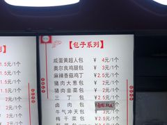 菜单-老陶包子铺(南大西南村店)