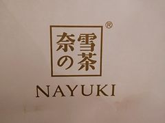 -奈雪的茶(市百一店)