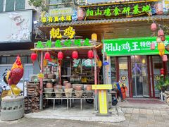 -食德喜·阳山鸡王食研基地