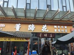 -双流老字号董蹄花(机场南四路店)
