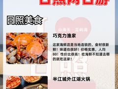 -巧克力渔家.小船海鲜胶东菜(万平口店)