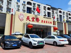 -天宜隆蘑菇宴火锅(石景山旗舰店)