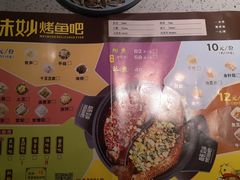 -味妙烤鱼吧(回龙观店)