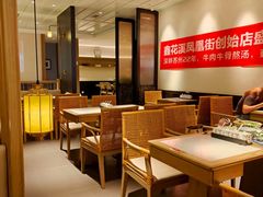 -鑫花溪牛肉米粉(凤凰街创始总店)