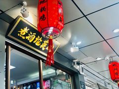 门面-曹丞相·地锅鸡·地锅鱼(武林店)