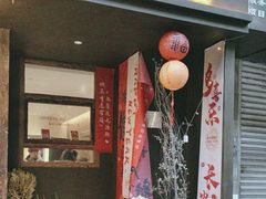 -甘婆婆醪糟汤圆