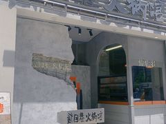 -贰回巷火锅馆(钟楼店)