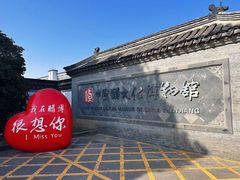 -镇江中国醋文化博物馆