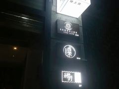 -虚荣精酿酒屋(五羊店)