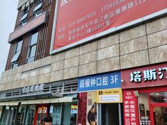 -西安万象天地