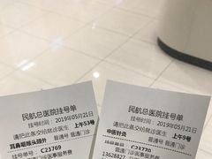 -民航总医院