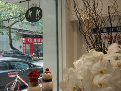 -KK BAKERY烘焙
