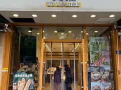 -MEETOWN美糖烘焙(凯德MALL店 )