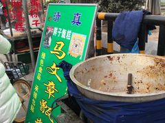 -马文章胖子甑糕(洒金桥店)