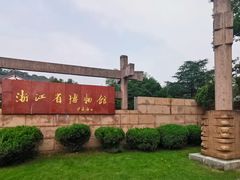 -浙江省博物馆(孤山馆区)